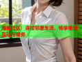 海角社区：连接邻里生活，畅享便捷互动与服务